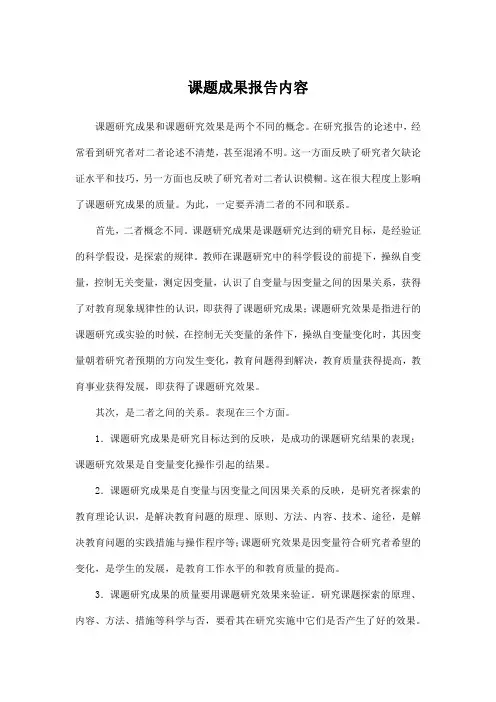 课题成果报告内容