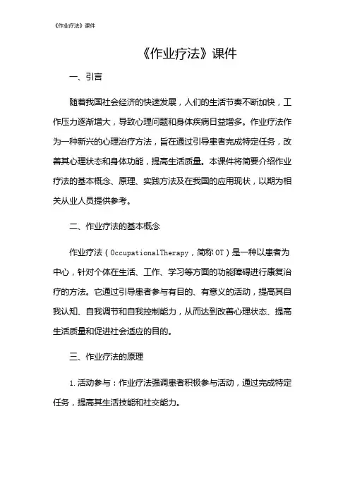 《作业疗法》课件