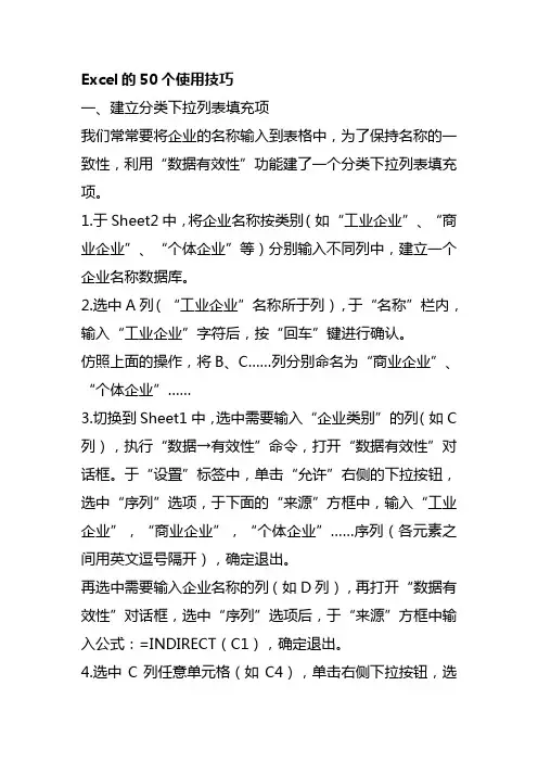 【2020最新智库】E某cel的使用技巧