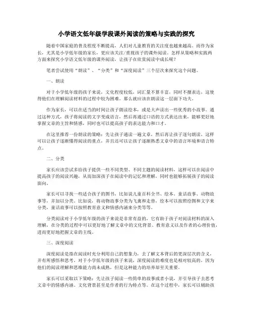 小学语文低年级学段课外阅读的策略与实践的探究