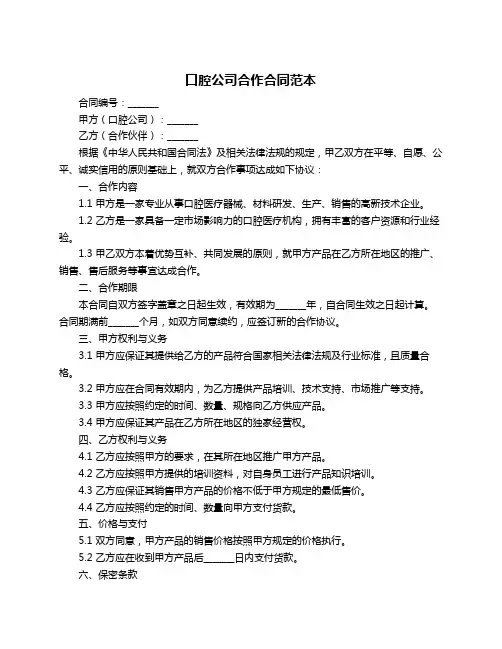 口腔公司合作合同范本
