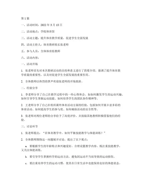 体育组教学教研活动记录(3篇)