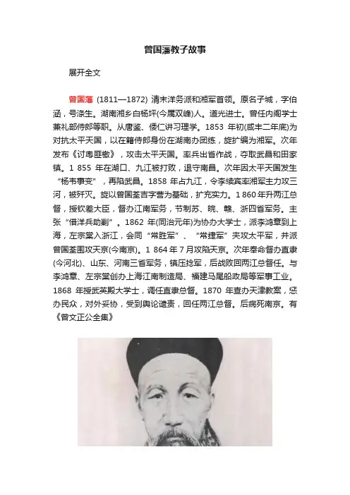曾国藩教子故事