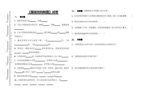 《服装结构制图》试题(12)