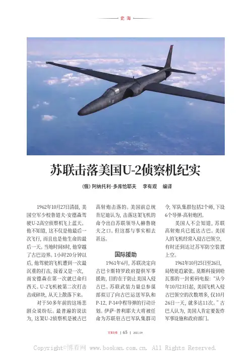 苏联击落美国U-2侦察机纪实