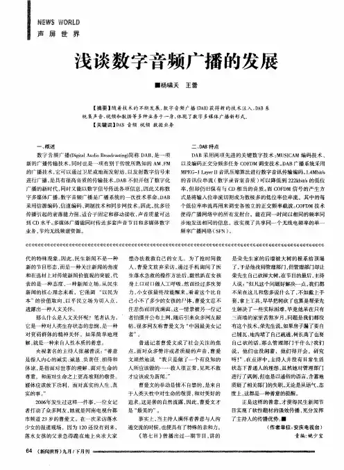 浅谈数字音频广播的发展