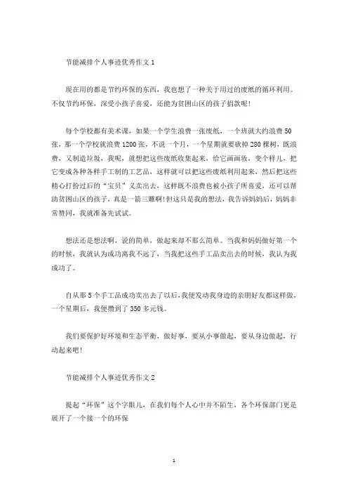 节能减排个人事迹700字素材五篇(精选)