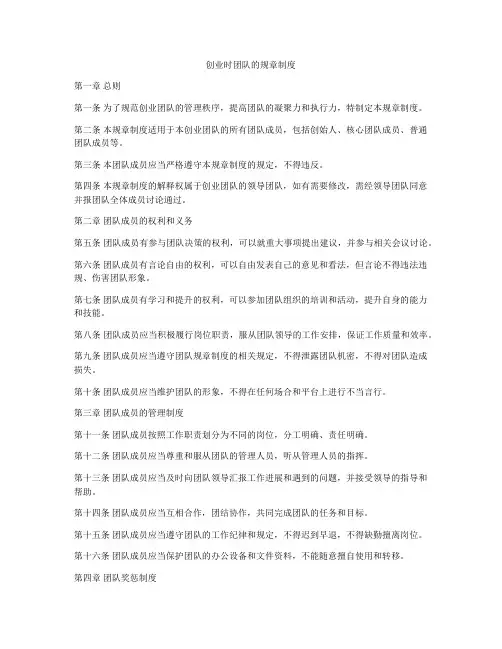 创业时团队的规章制度