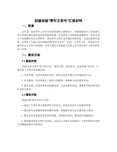 创建省级“青年文明号”汇报材料