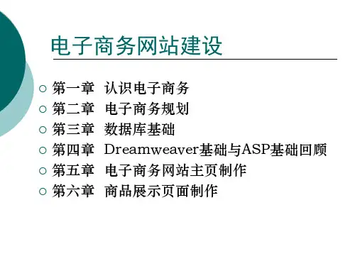 《电子商务网站建设》PPT课件