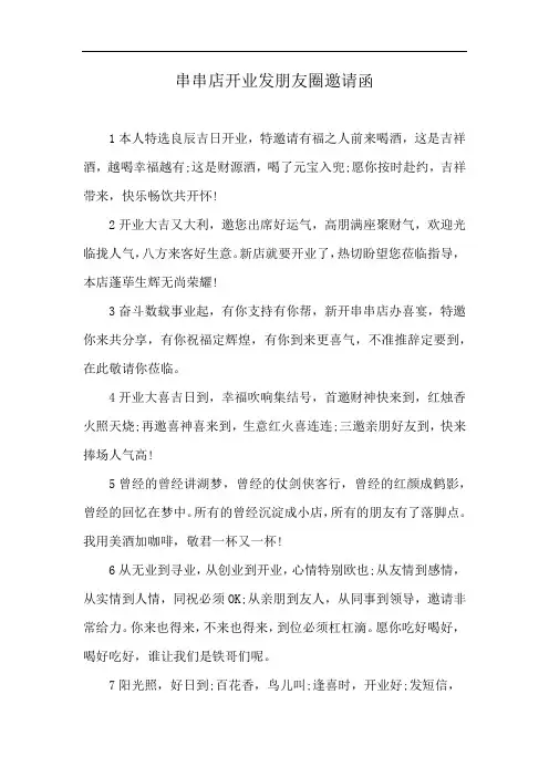 串串店开业发朋友圈邀请函