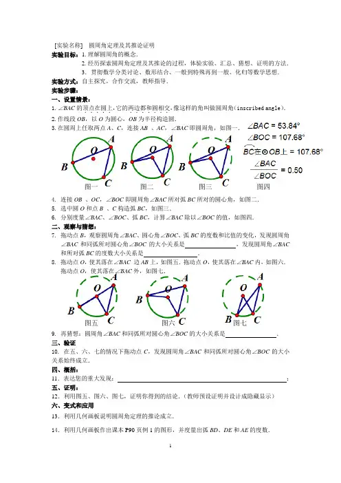 初中数学精品教案 ：圆周角定理及其推论证明