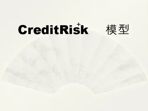 CreditRisk+模型