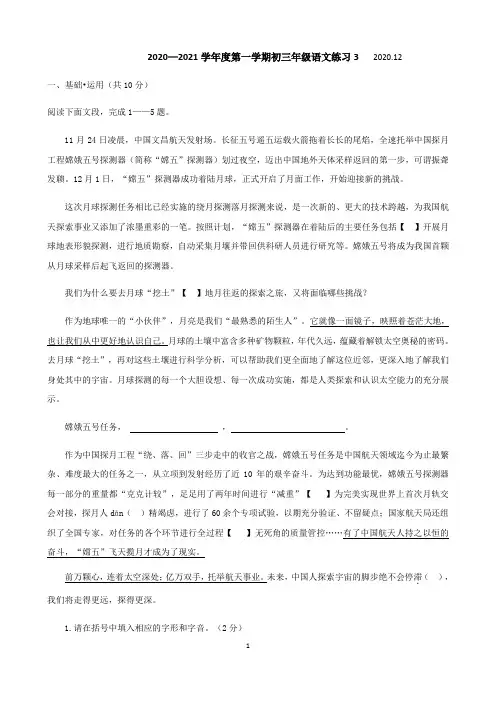 北京市海淀区人大附中2020—2021学年度第一学期九年级年级语文练习