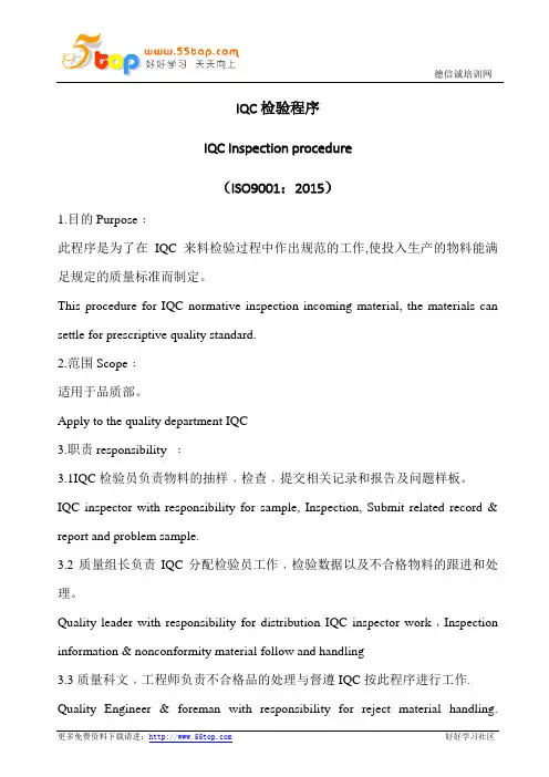 IQC检验程序(中英文)