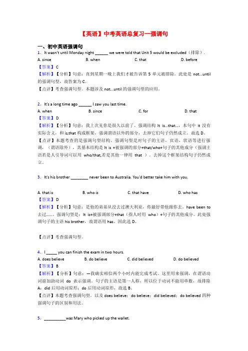 【英语】中考英语总复习--强调句