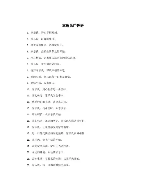 家乐氏广告语