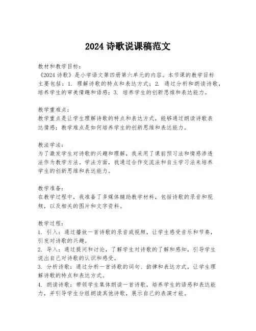 2024诗歌说课稿范文
