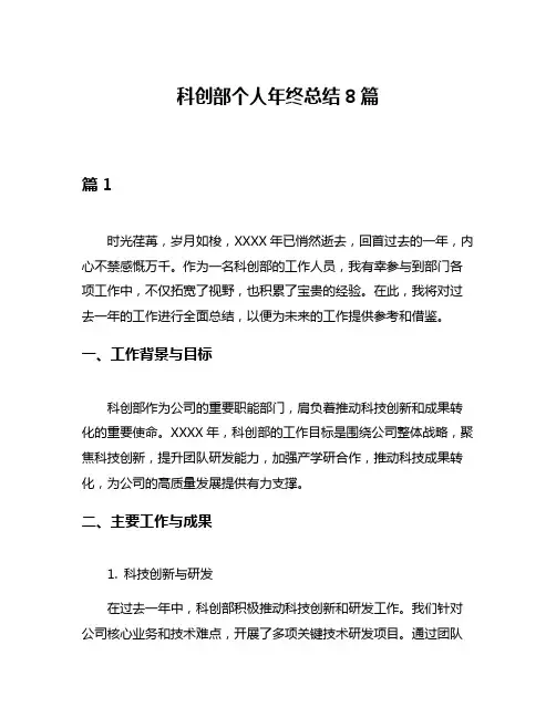 科创部个人年终总结8篇