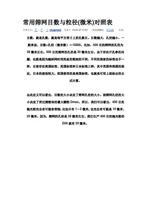 筛网目数与粒径(微米)对照表