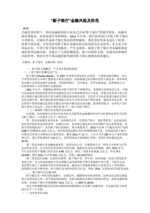 “影子银行”金融风险及防范