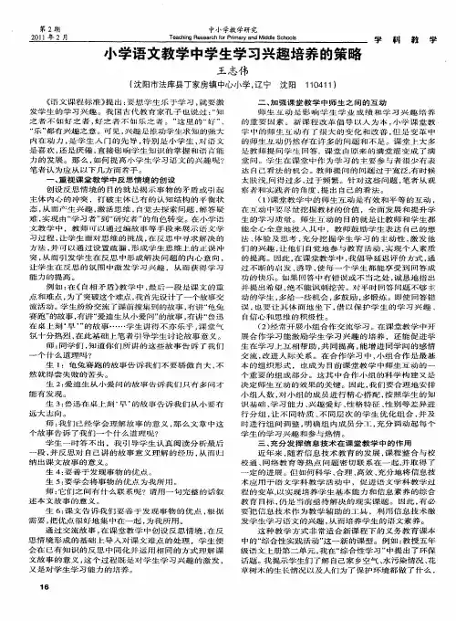 小学语文教学中学生学习兴趣培养的策略