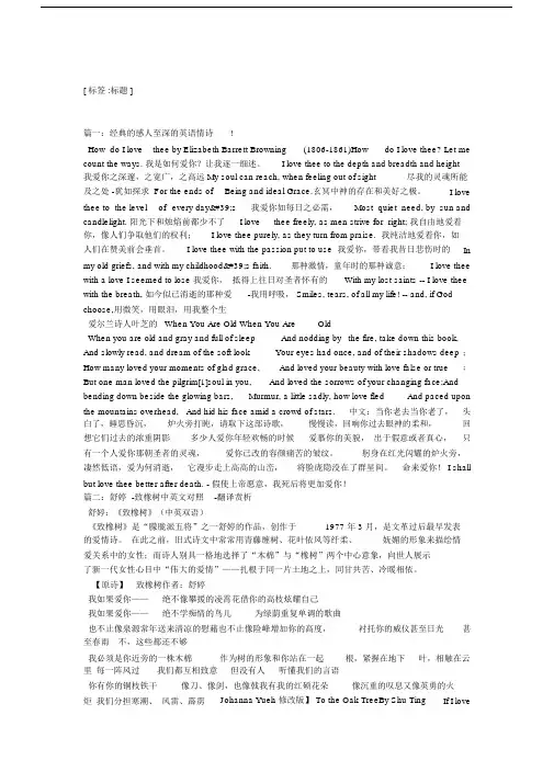 中英文对照的爱情诗摘抄.docx