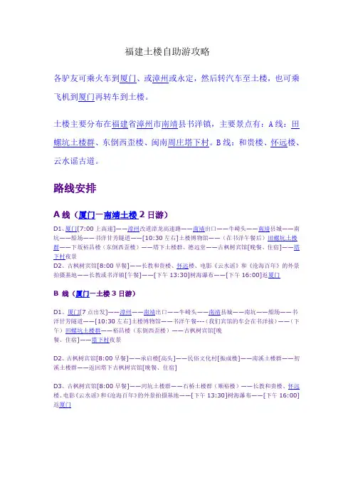 福建土楼自助游攻略