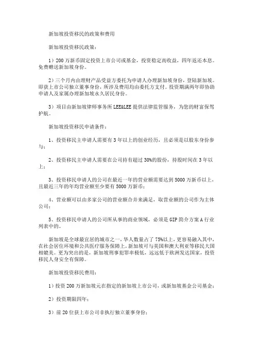 新加坡投资移民的政策和费用(最新)