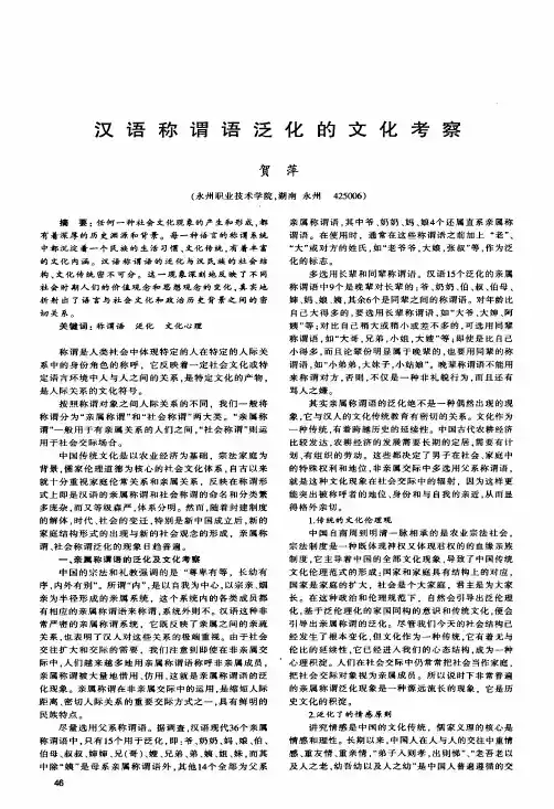 汉语称谓语泛化的文化考察