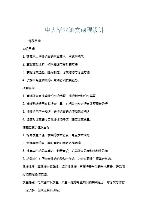 电大毕业论文课程设计