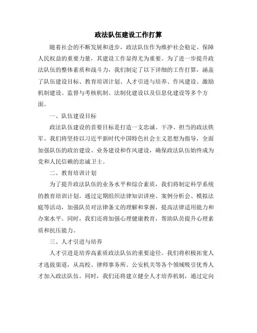 政法队伍建设工作打算