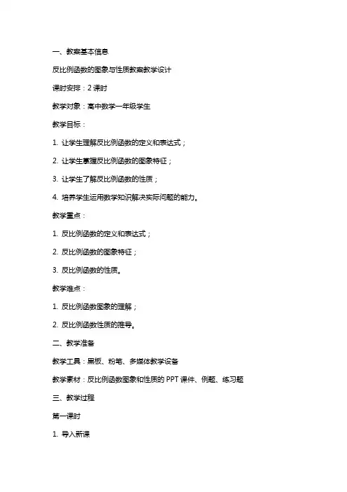 反比例函数的图象与性质教案教学设计