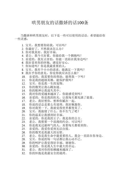 哄男朋友的话撒娇的话100条