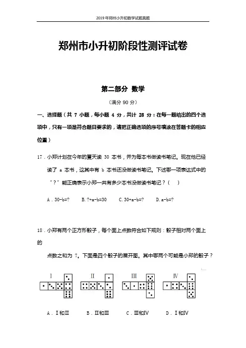 2019年郑州小升初数学试题真题