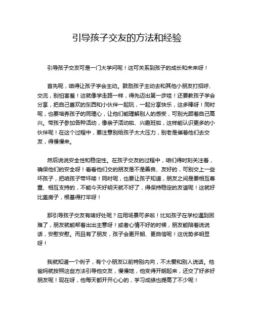 引导孩子交友的方法和经验