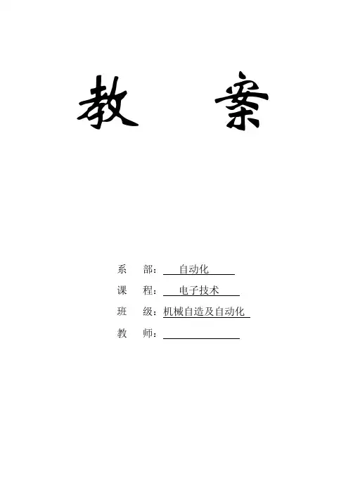 电工学(II)电子教案