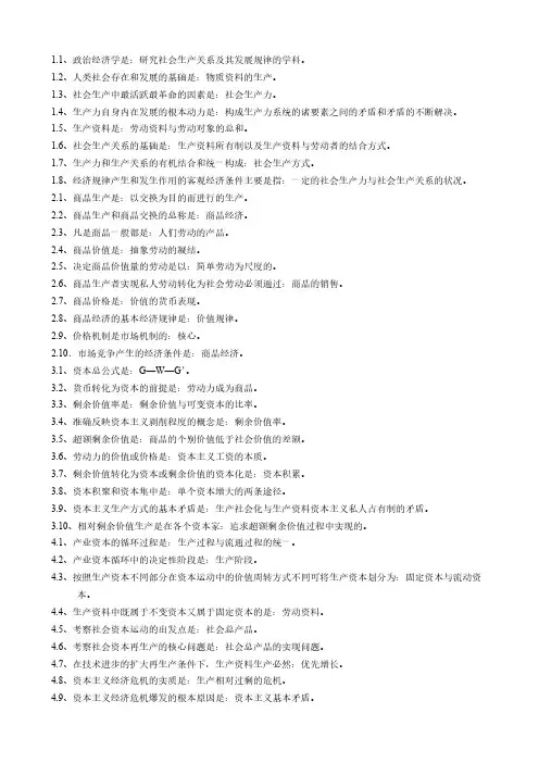 马克思政治经济学习题及答案