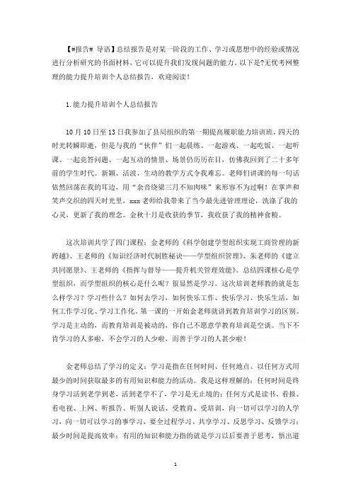 能力提升培训个人总结报告10篇(最新)
