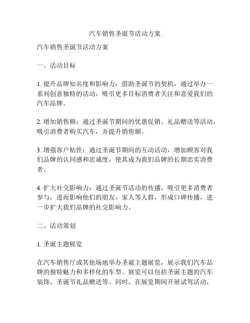 汽车销售圣诞节活动方案