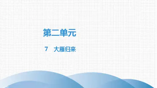 2020年春部编版八年级语文下册高分突破第二单元同步课件(7份打包)2