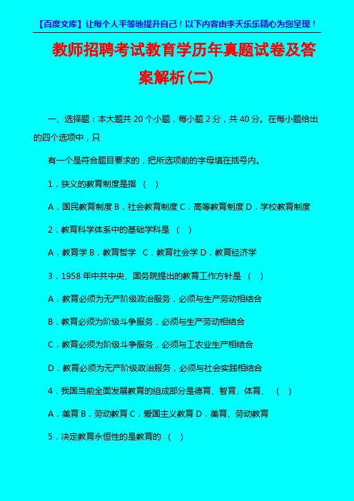 2教师招聘考试教育学历年真题试卷及答案解1