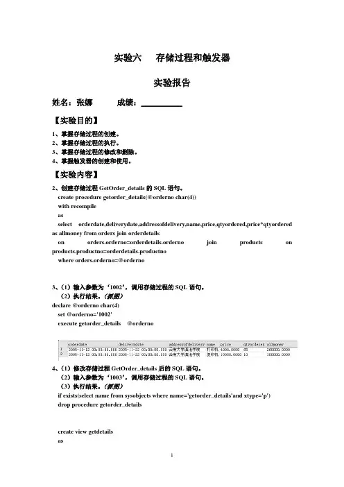 SQL server中的存储过程和触发器
