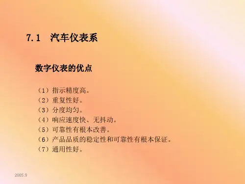 汽车仪表系冷却液温度表