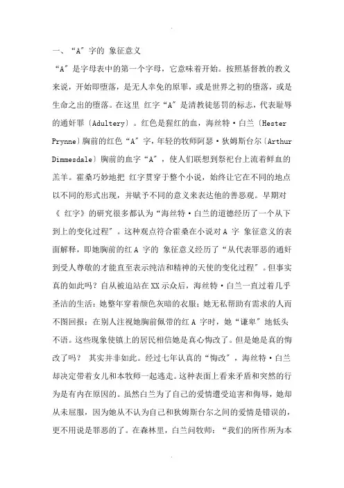 红字中的象征