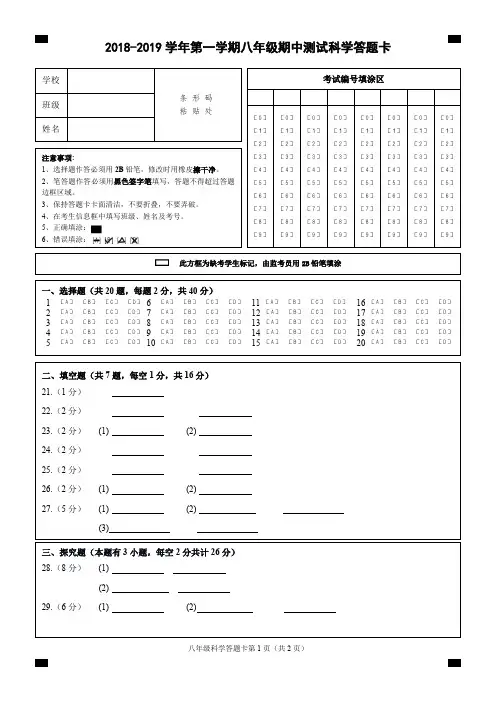 (嘉兴)2018-2019学年第一学期八年级期中测试-科学答题卡