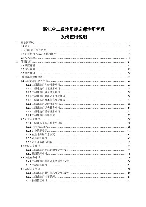 浙江省二级建造师注册管理系统操作手册
