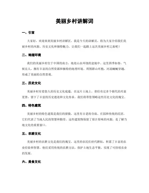 美丽乡村讲解词