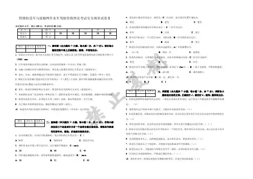 轨道车与接触网作业车安全规章8卷