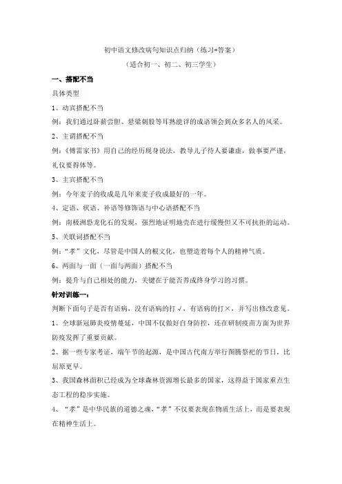 初中语文修改病句知识点(练习+答案
